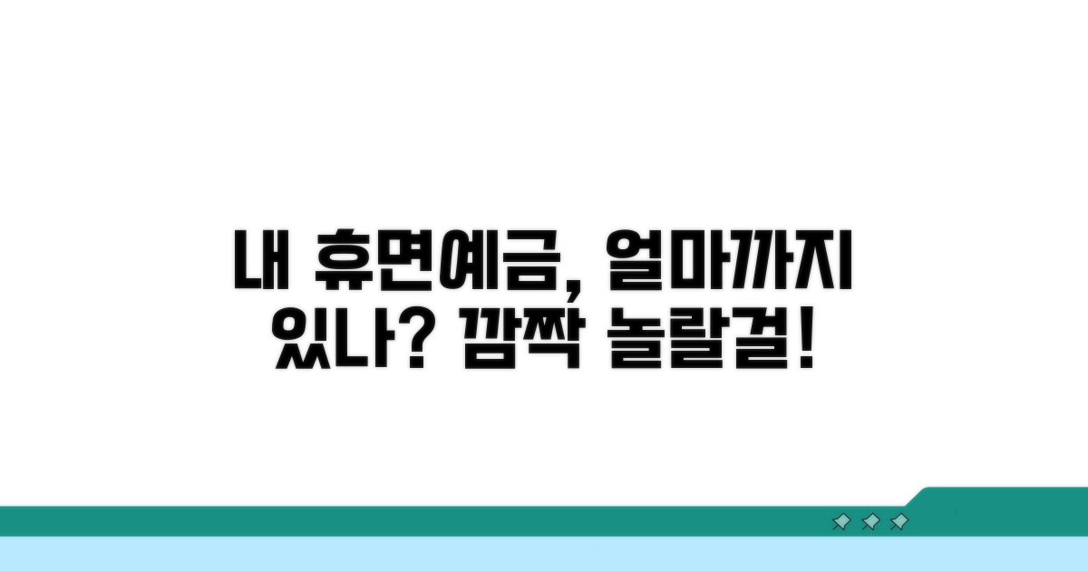 휴면예금, 얼마까지 있을까?