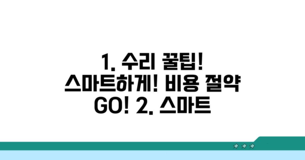스마트한 수리 이용 꿀팁 모음