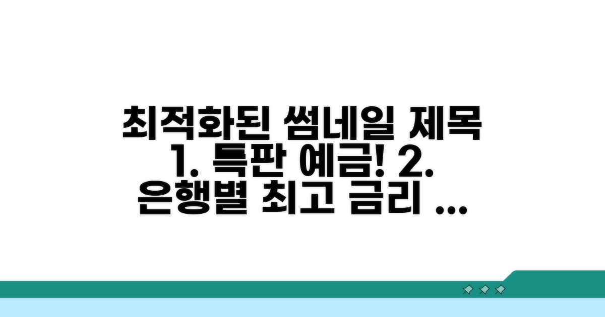 특판예금 추천 | 은행별 특판 예금 금리와 혜택
