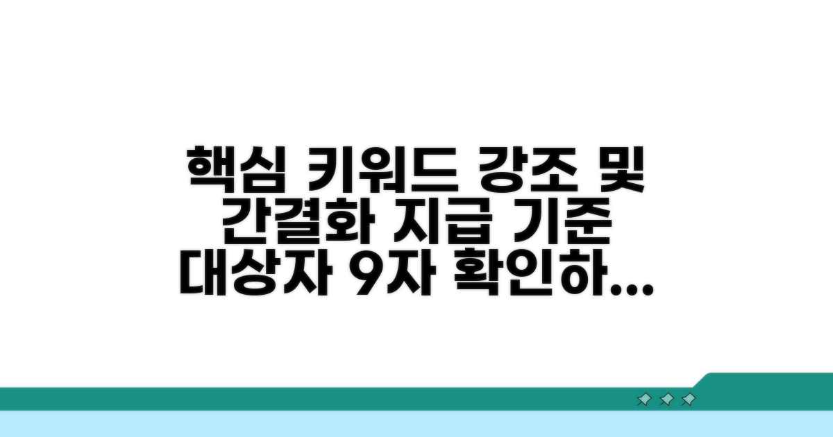 지급 기준과 대상자 확인하기