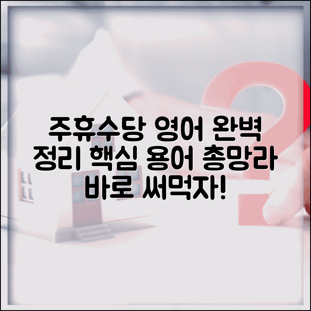 주휴수당 영어 번역 및 표현 | 주휴수당 관련 영어 용어 정리