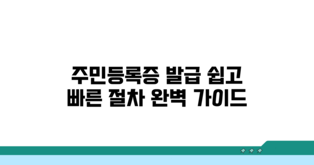 주민등록증 신청 절차 알아보기