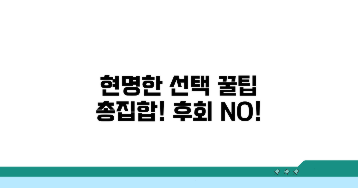 현명하게 선택하는 꿀팁 모음