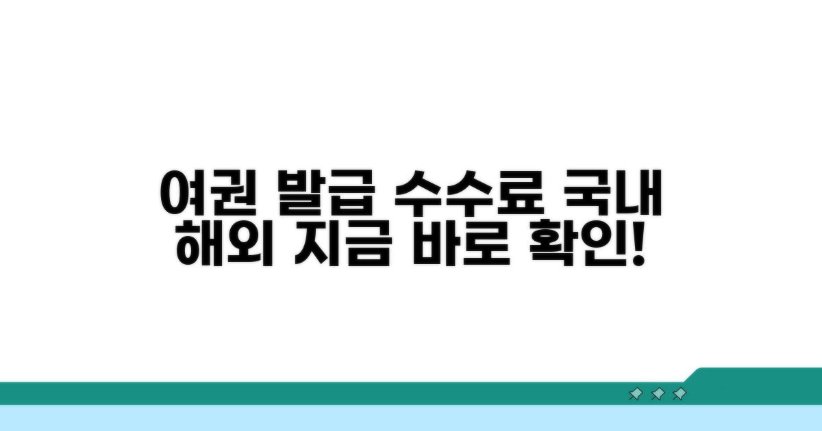 여권 발급 수수료 알아보기