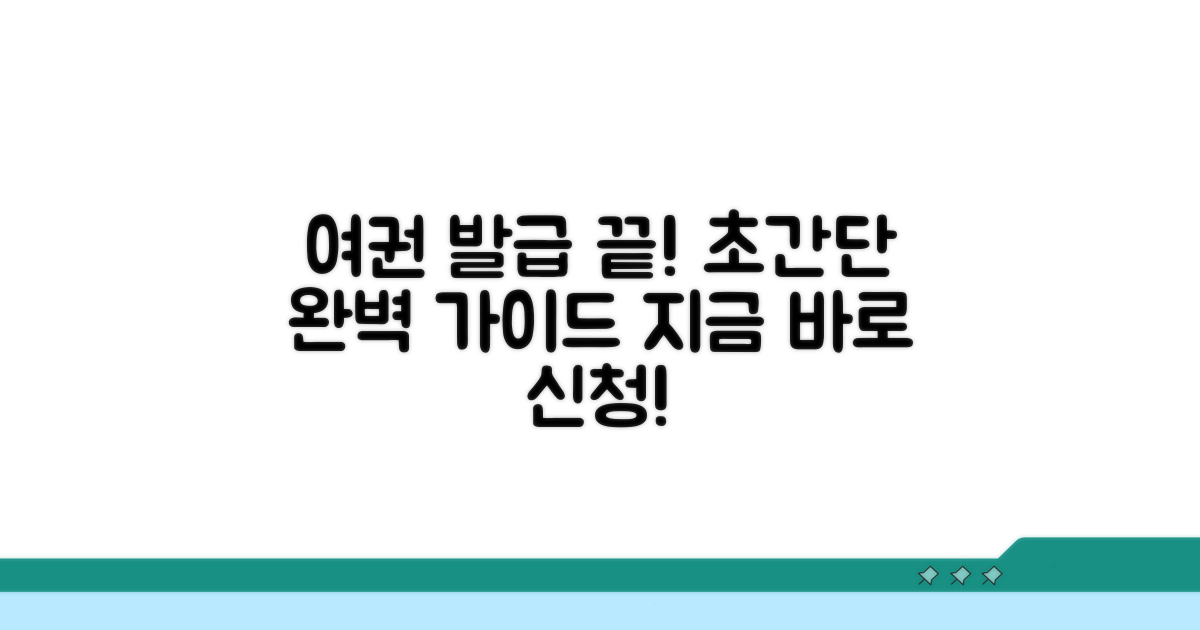 여권 신청 방법 완전 정복