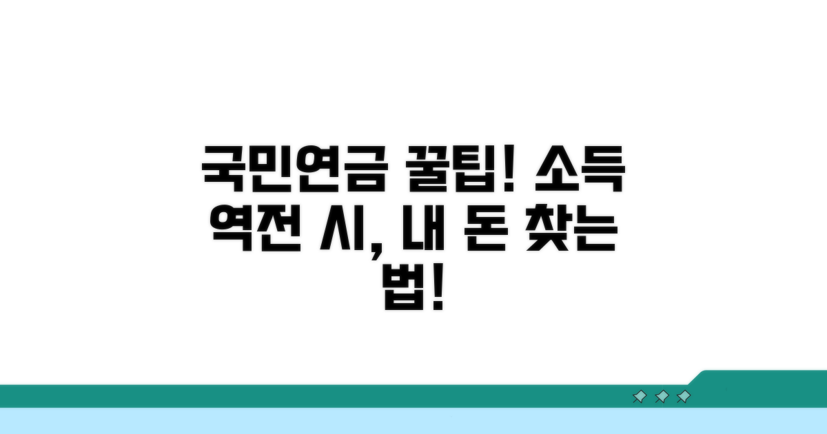 소득 역전 시 국민연금 환급 방법