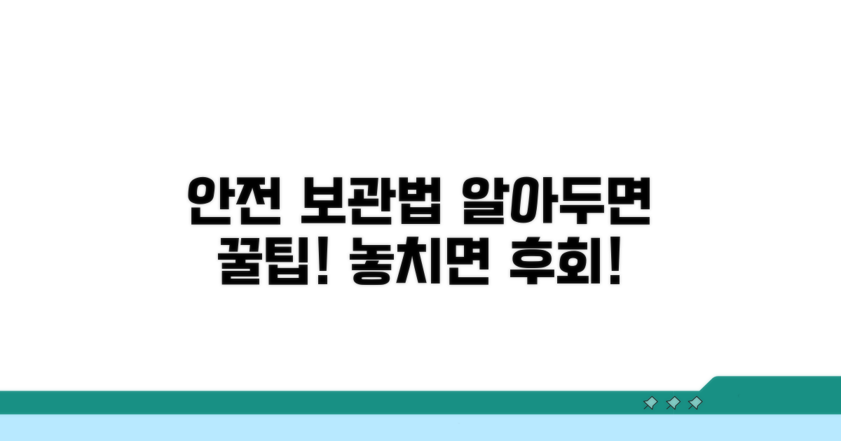 보관법과 함께 알아보는 안전 팁