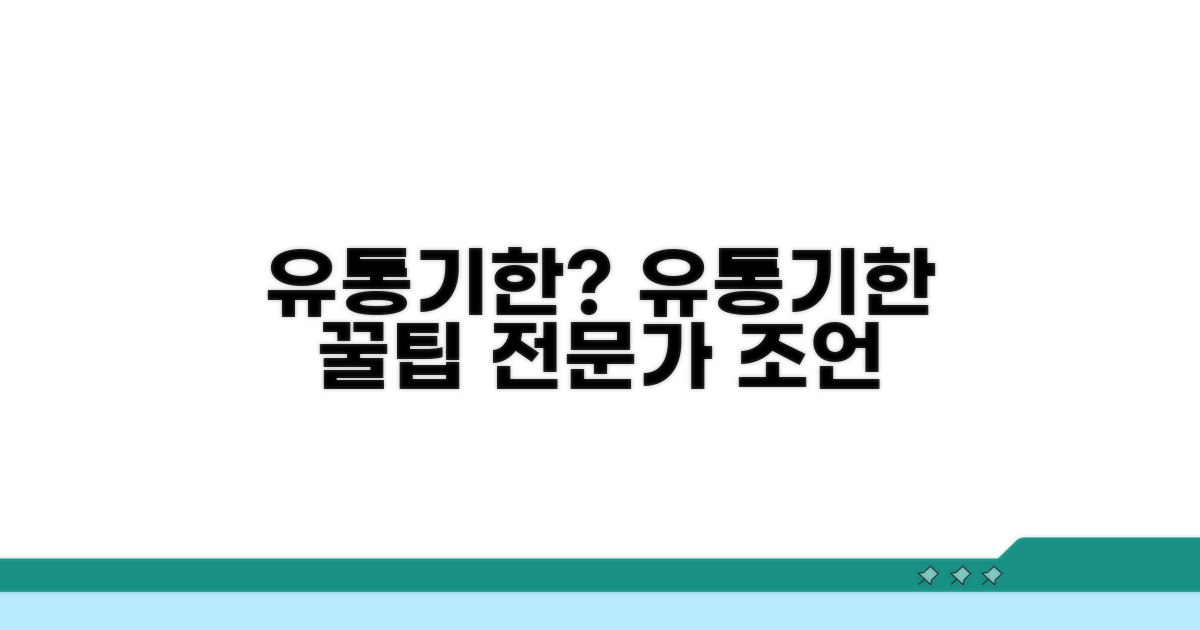 섭취 가능한 기한, 전문가 조언