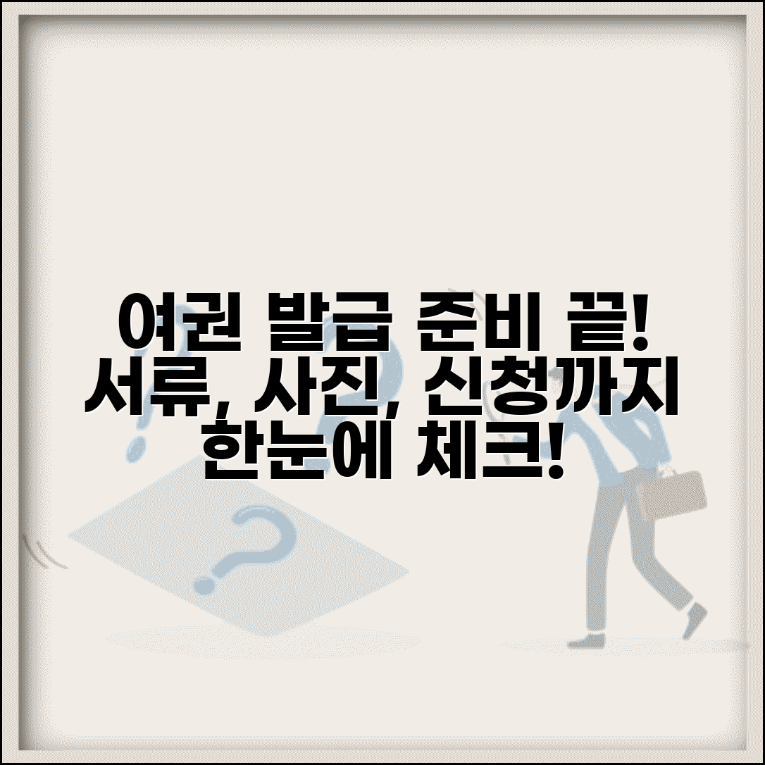 여권 발급 준비물 체크리스트 | 여권 신청 서류 사진 준비물