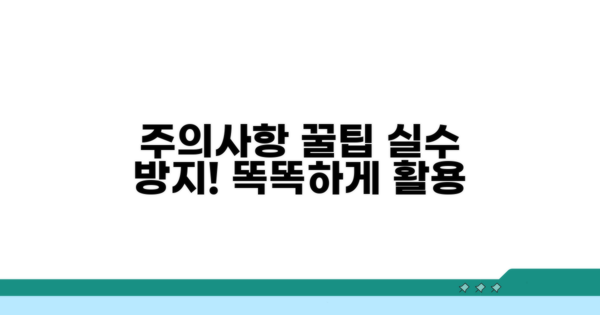 주의사항과 꿀팁 모음