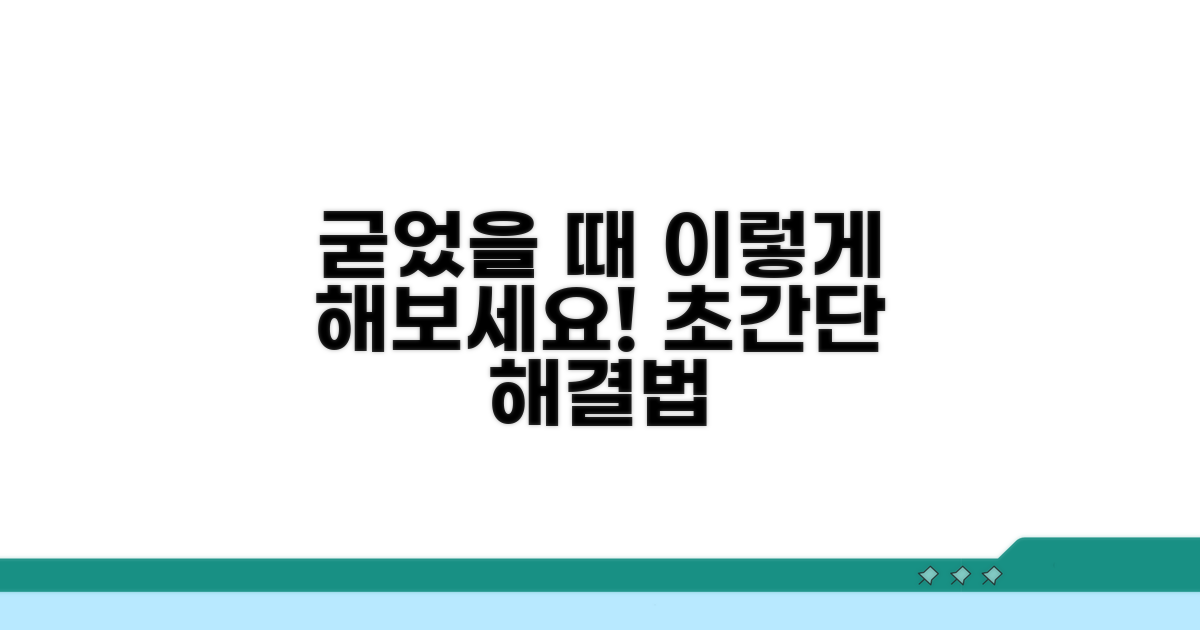 만약 굳었다면 이렇게!