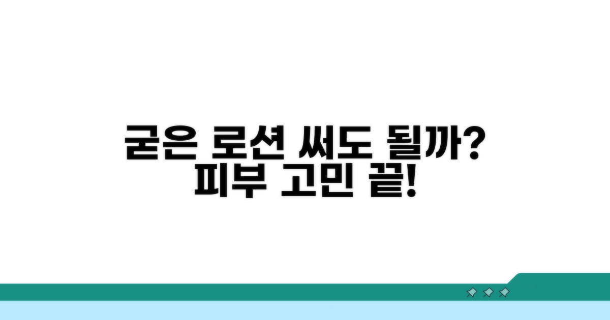로션 굳으면 써도 될까?