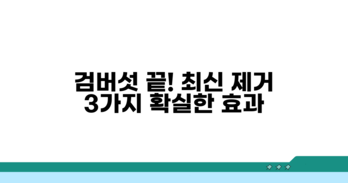 검버섯 제거 최신 방법 3가지