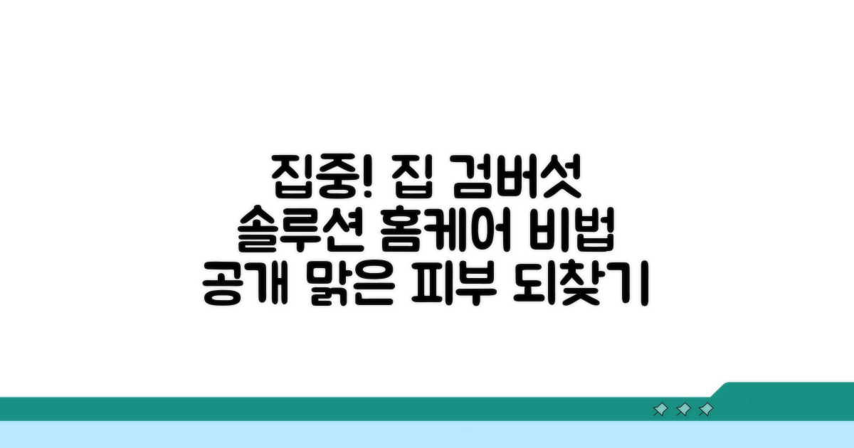 집에서 하는 검버섯 관리법