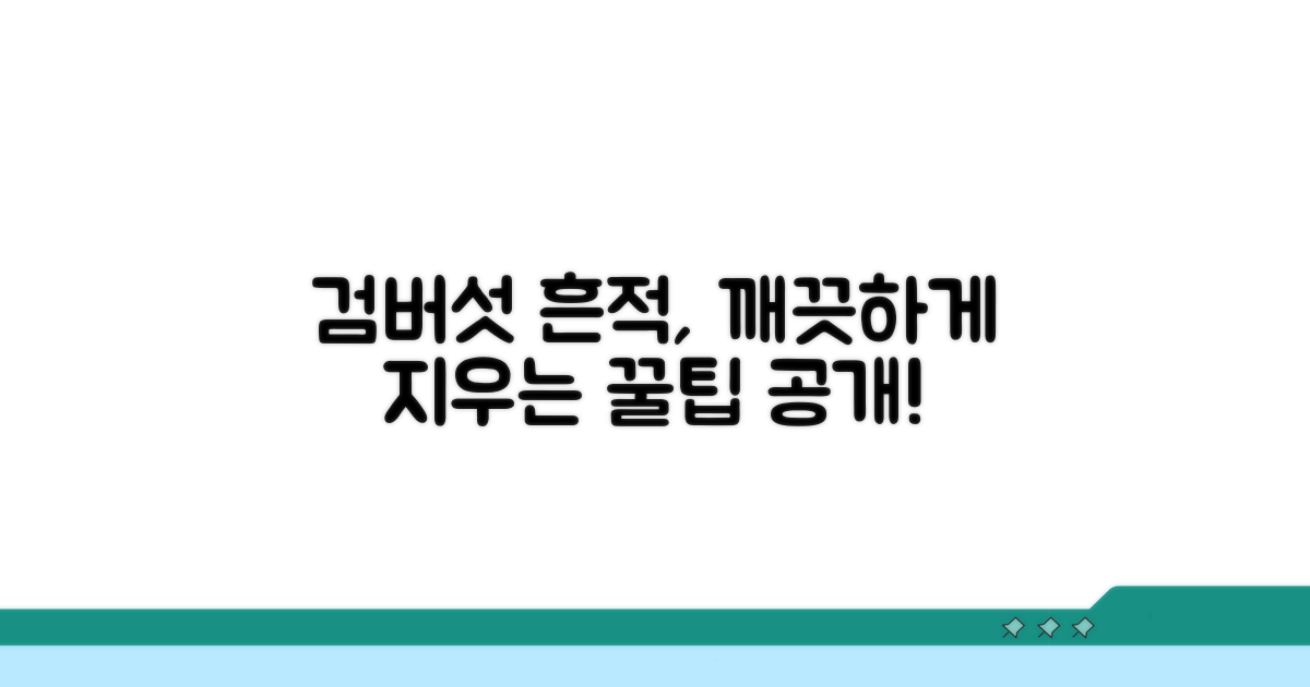 검버섯 흔적 관리 노하우