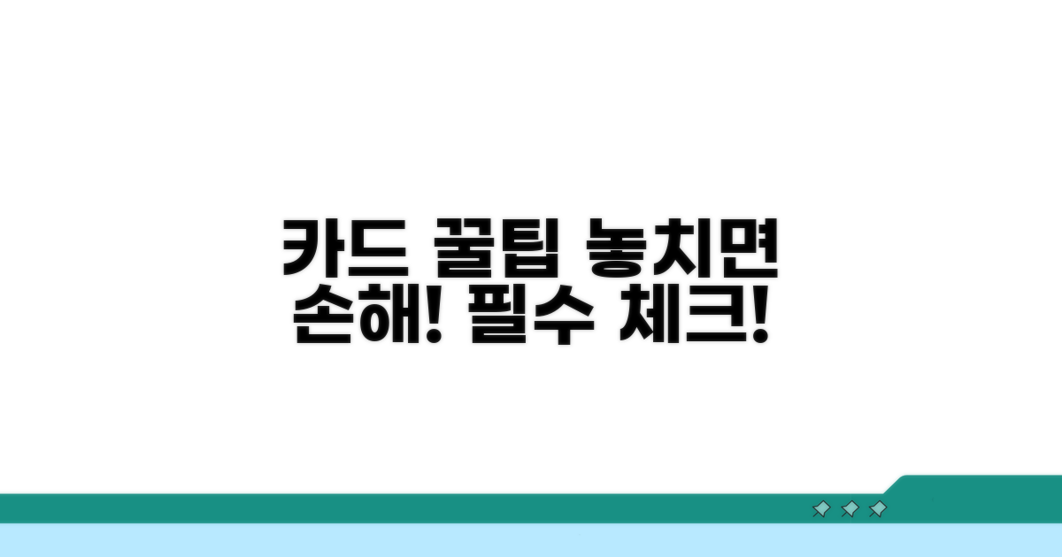 카드 사용 시 꼭 알아둘 점