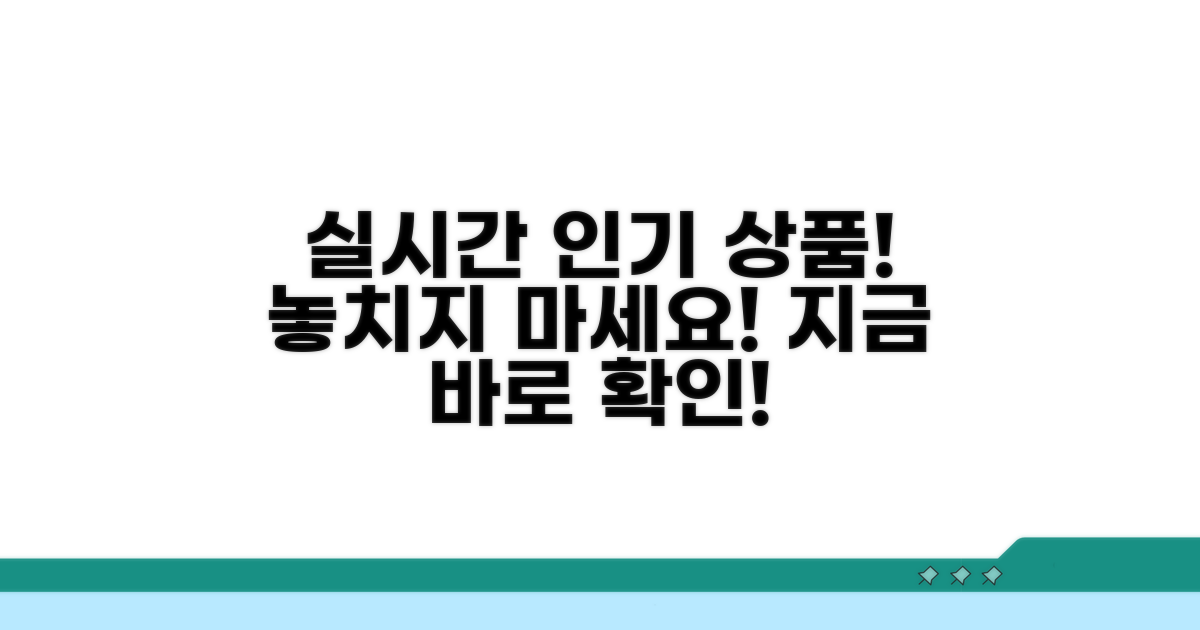 실시간 인기 상품 확인 방법