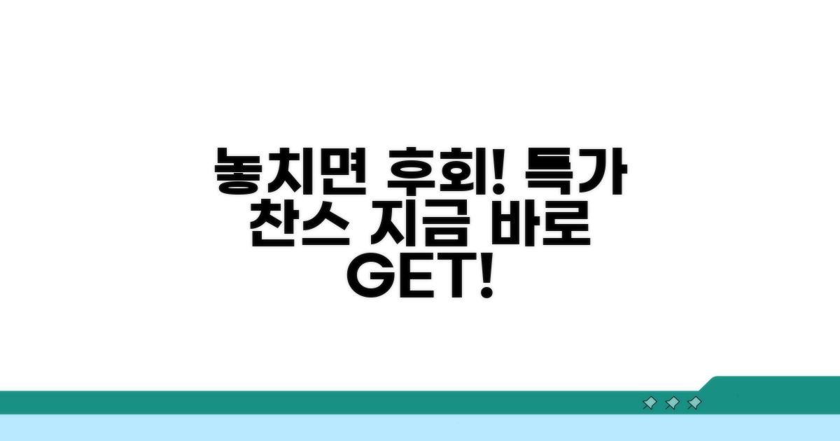 놓치면 후회할 특가 찬스