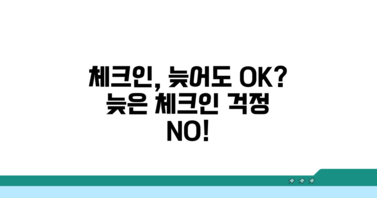 체크인 시간, 늦어도 괜찮을까?