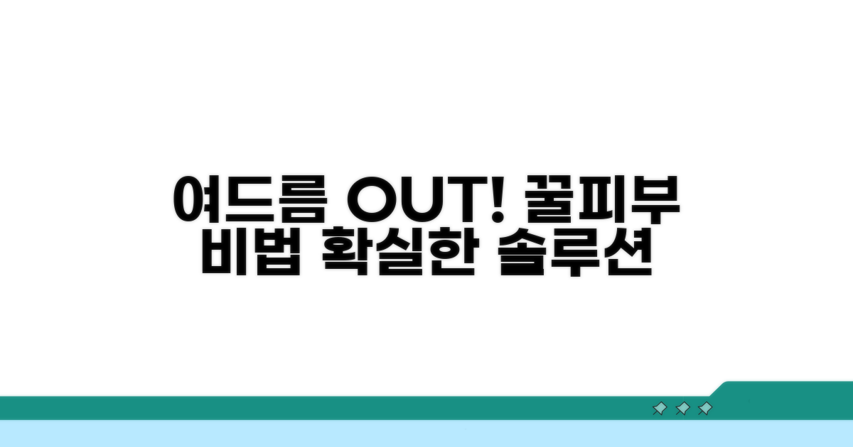 효과적인 여드름 관리 솔루션