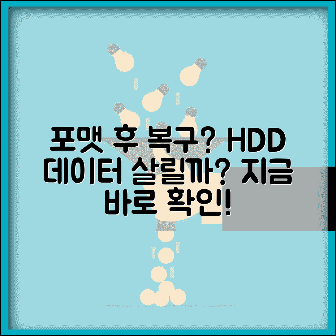 하드디스크 포맷 후 복구 가능한지 | HDD 포맷 후 데이터 복구 가능성