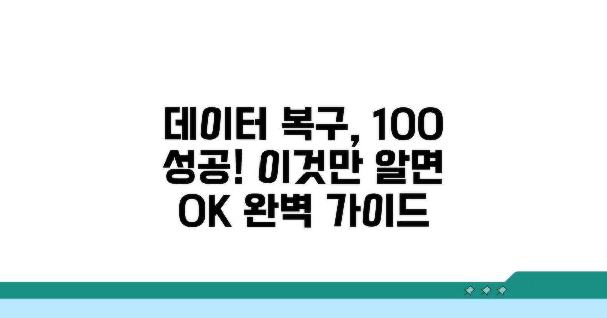 데이터 복구 방법 완벽 가이드