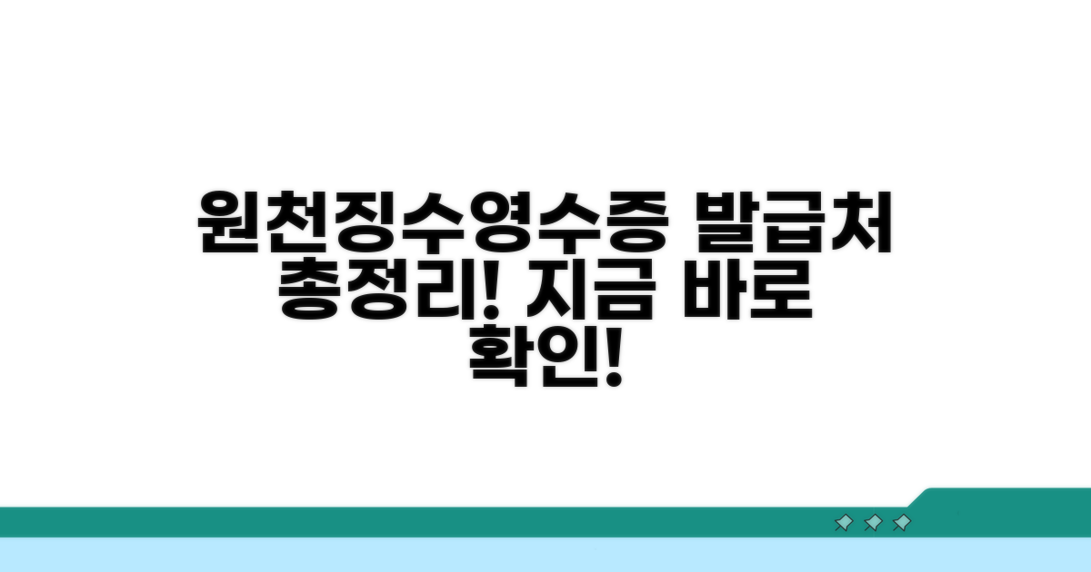 원천징수영수증 발급 어디서 받을까