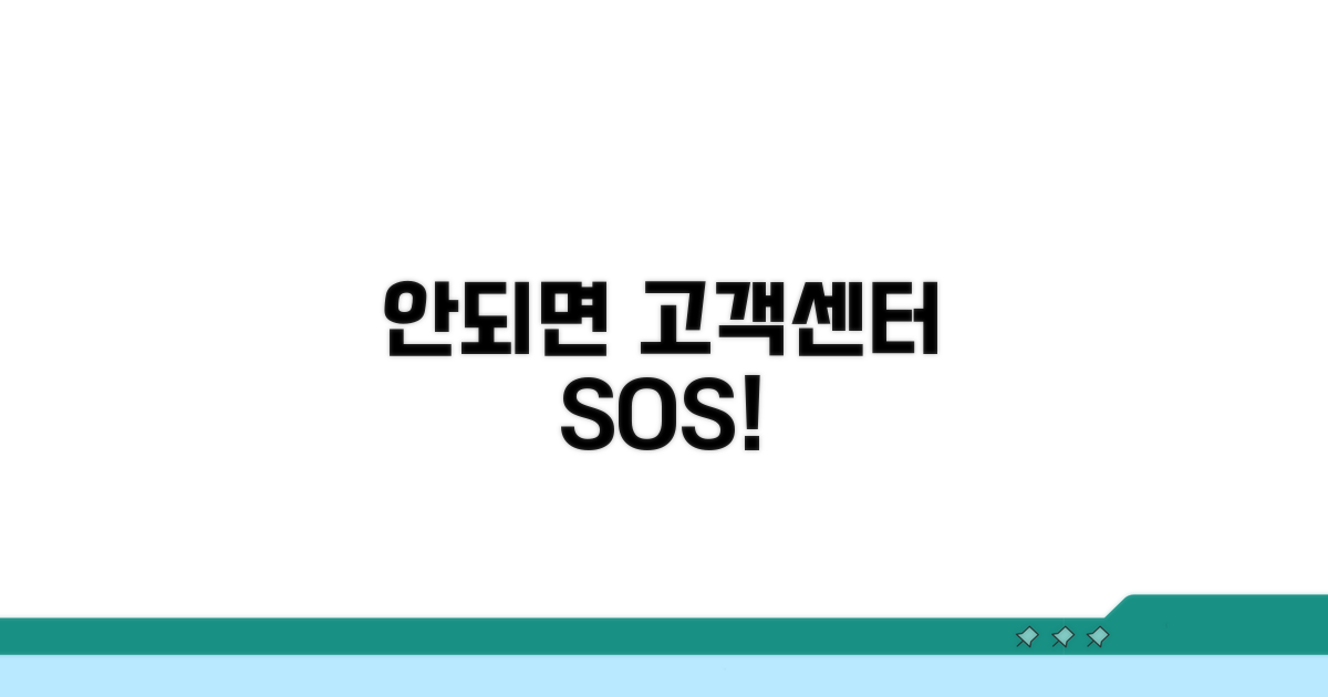 안되면 고객센터 문의하세요
