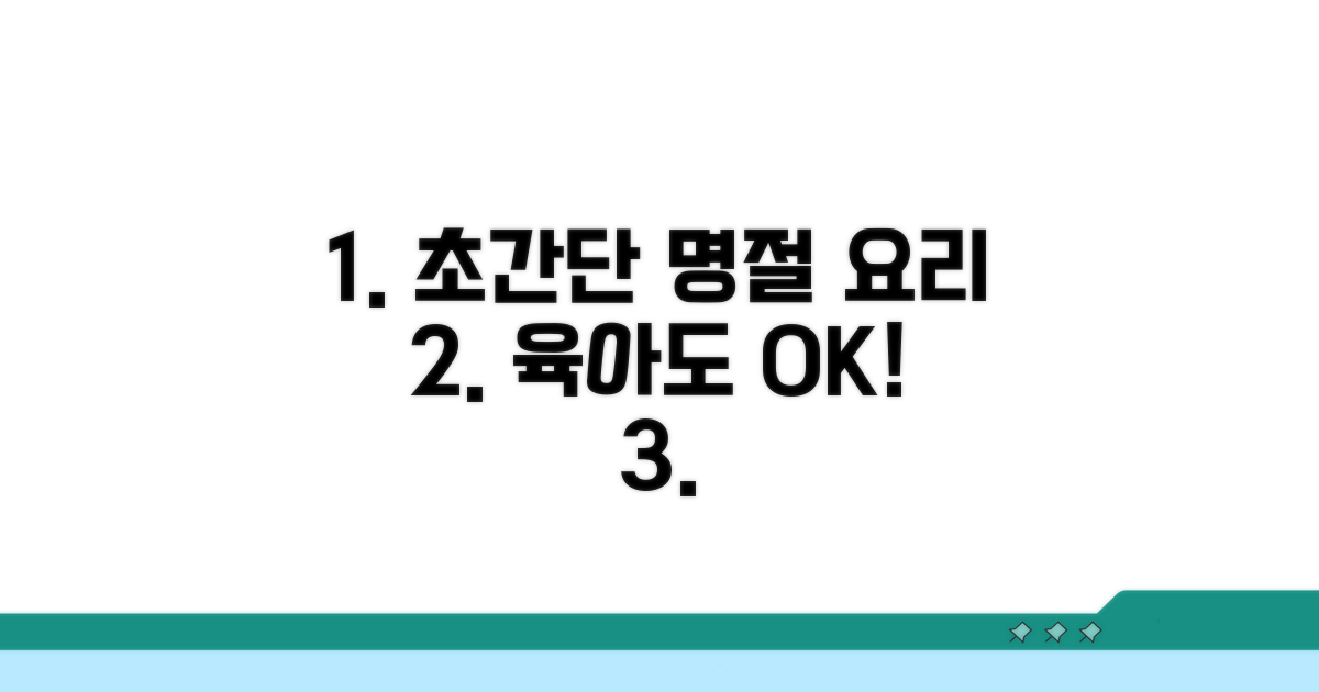 육아도 돕는 초간단 명절 요리