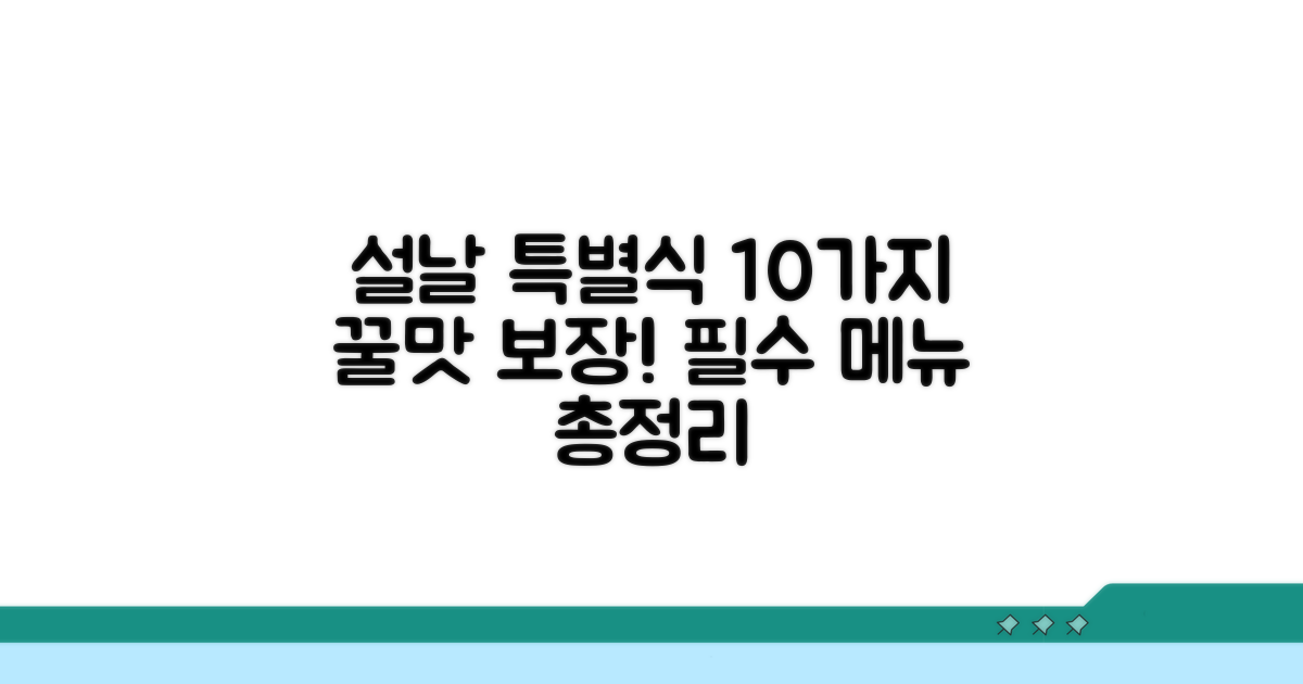 설 명절 음식 10가지 소개