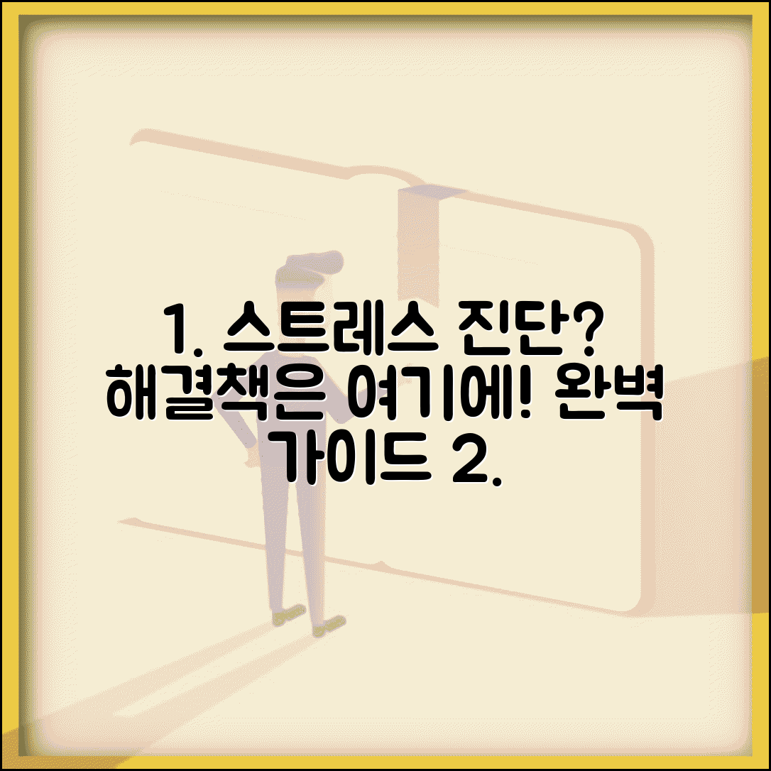 스트레스 수준 자가진단표와 스트레스 해소 방법 완벽 가이드 총정리