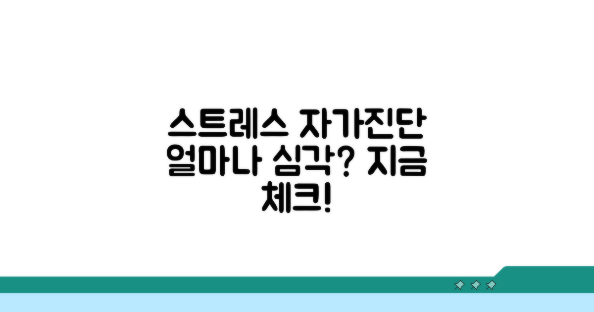 내 스트레스 수준은 얼마일까? 자가진단 체크