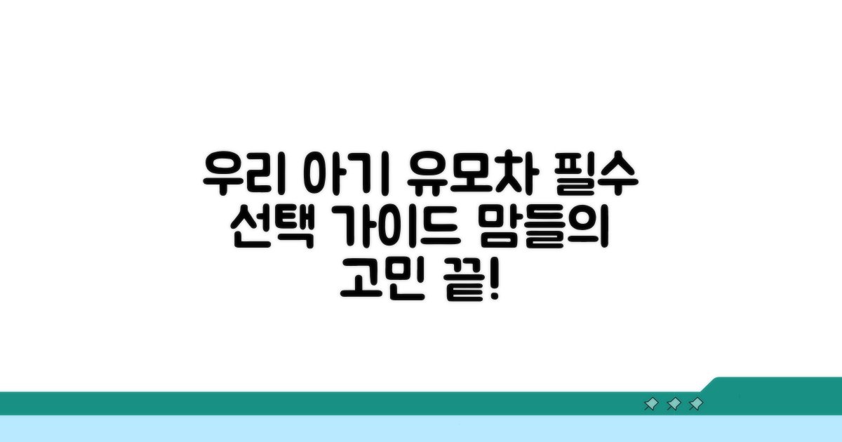 우리 아기에게 맞는 유모차 고르기