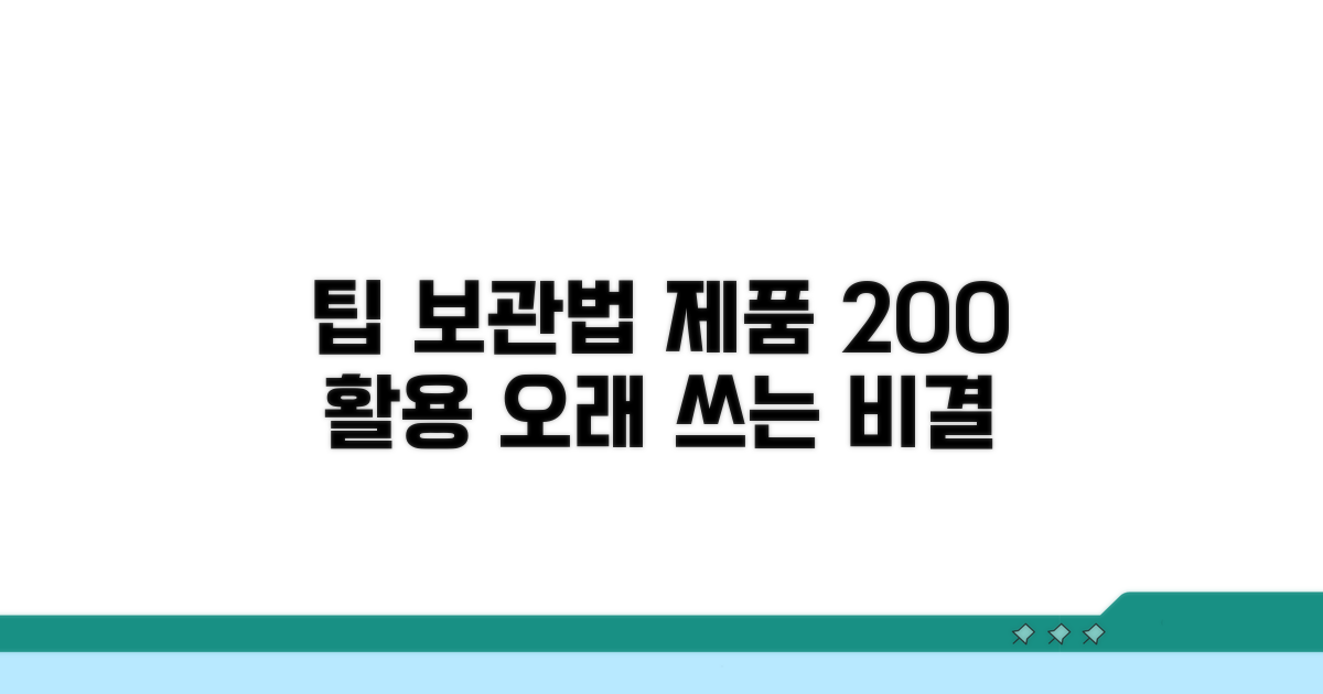 적정 사용량과 보관법, 오래 쓰는 팁
