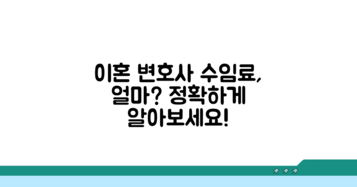 이혼 변호사 수임료, 얼마가 적당할까?