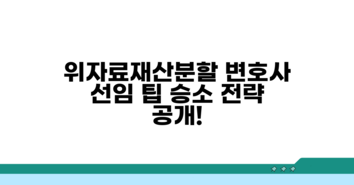 위자료·재산분할, 변호사 선임 시 유리점