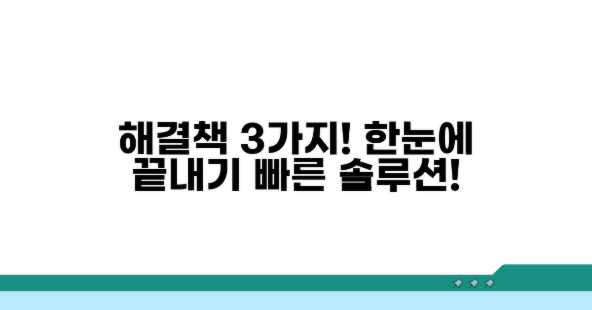 해결 방법 3가지 한눈에 보기