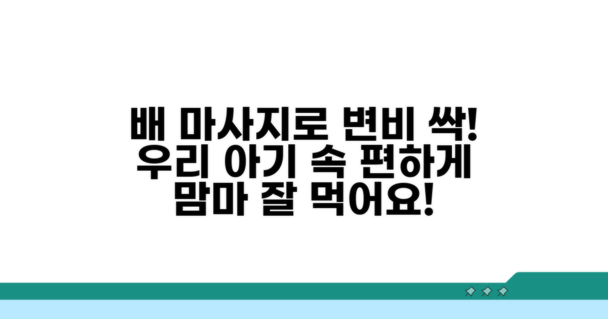 우리 아기 배 마사지로 변비 싹!