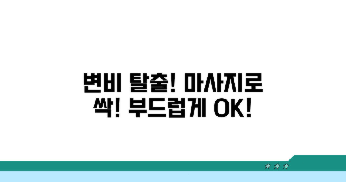 부드럽게 따라해요, 변비 마사지