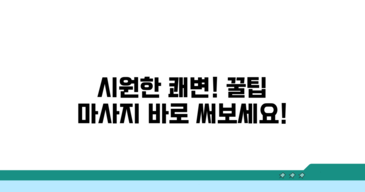 쾌변 도와주는 추가 마사지 노하우
