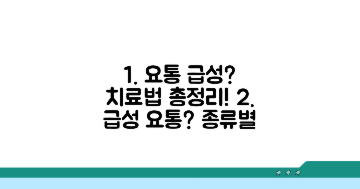 급성 요통 유형별 치료법 소개