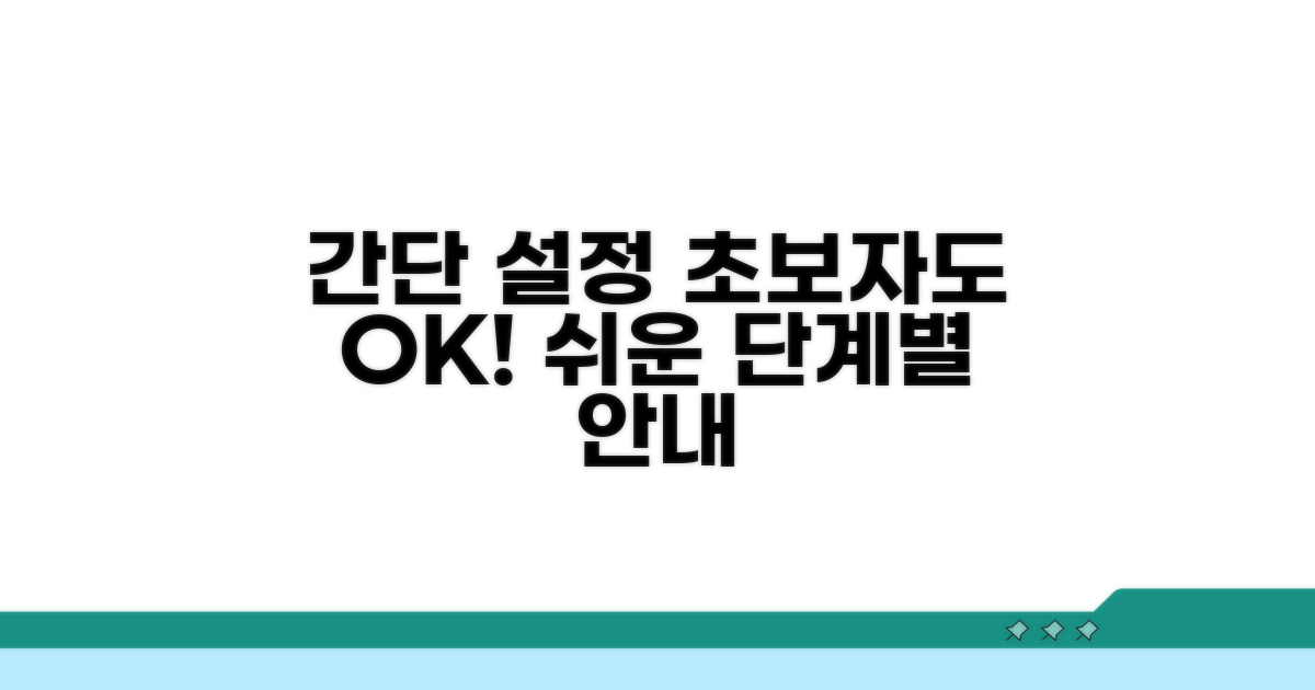 쉽게 따라 하는 설정 단계