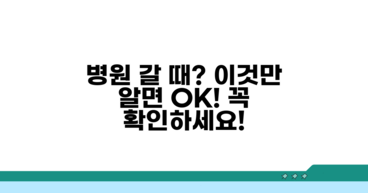 병원 방문 시기 및 주의사항