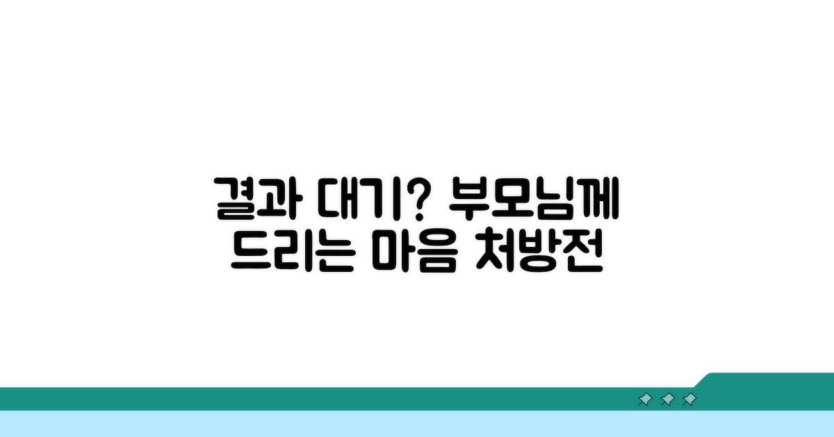 결과 기다리는 부모를 위한 조언
