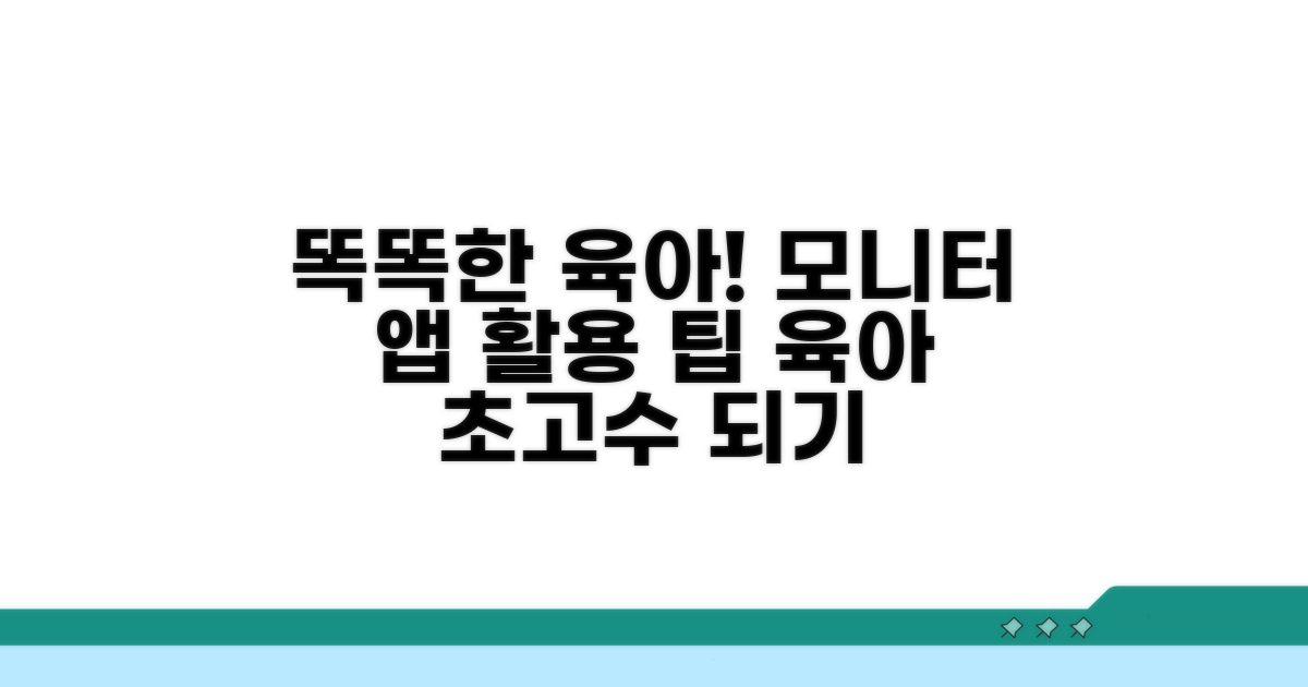 스마트한 육아, 아기 모니터 추가 기능 활용