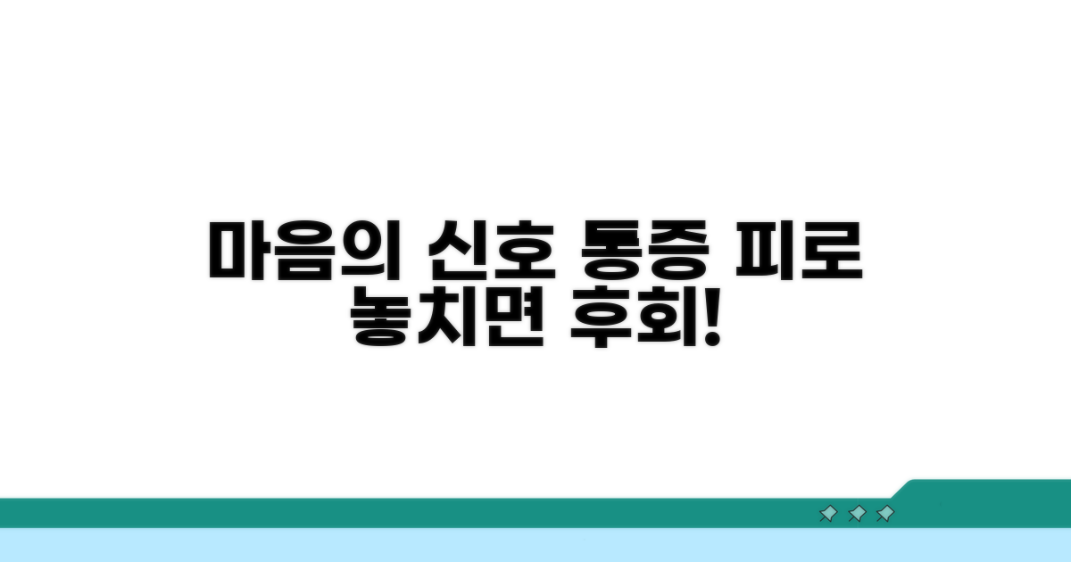 통증과 피로, 마음의 신호일 때