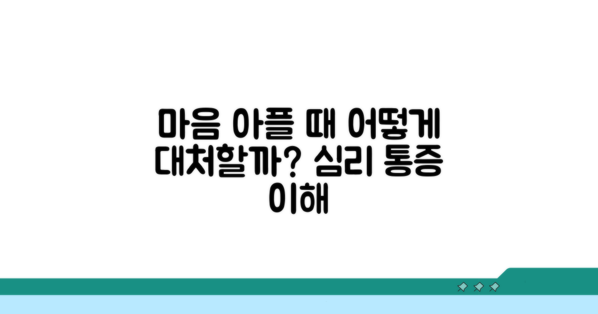 심리적 통증, 어떻게 이해할까