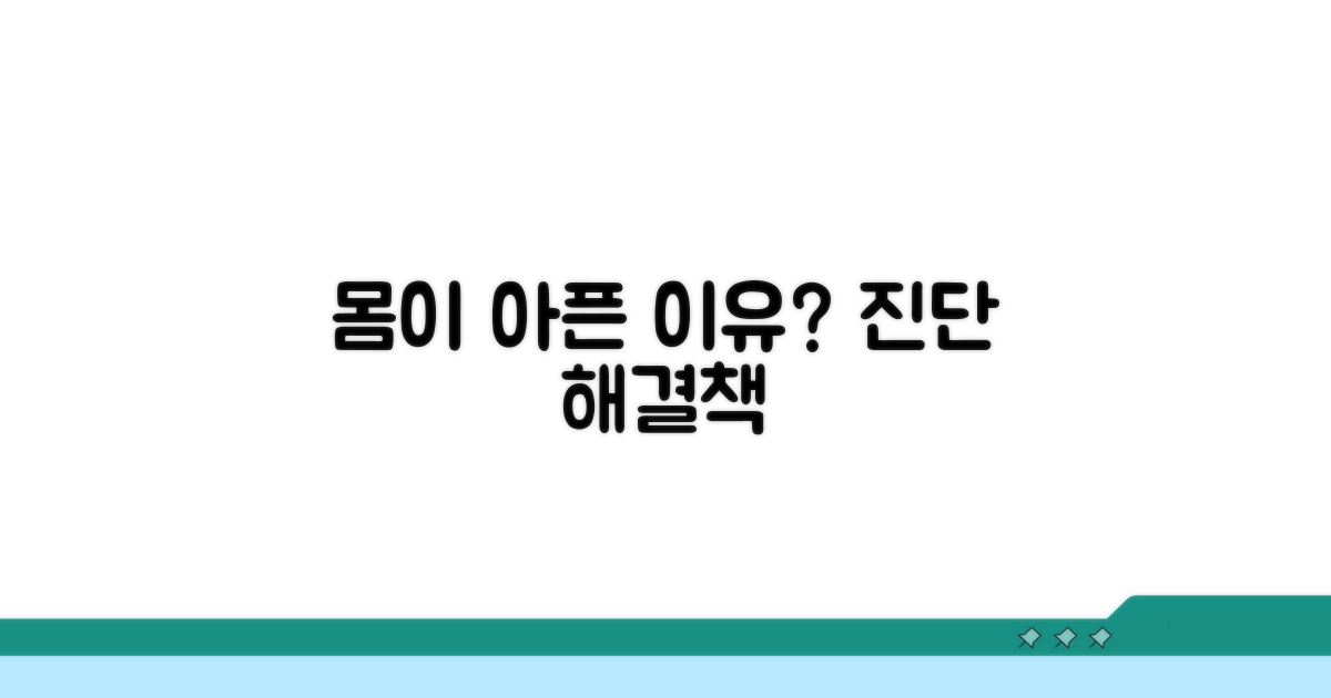 몸이 아픈데 원인이 뭘까?