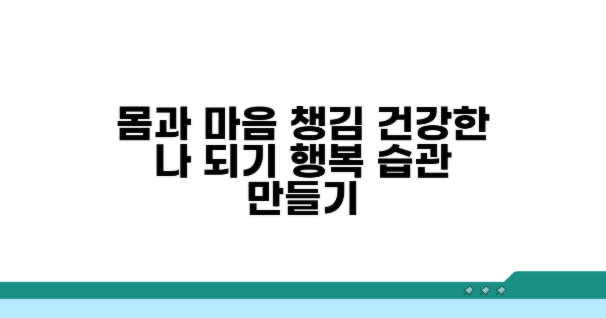 몸과 마음 함께 돌보는 방법