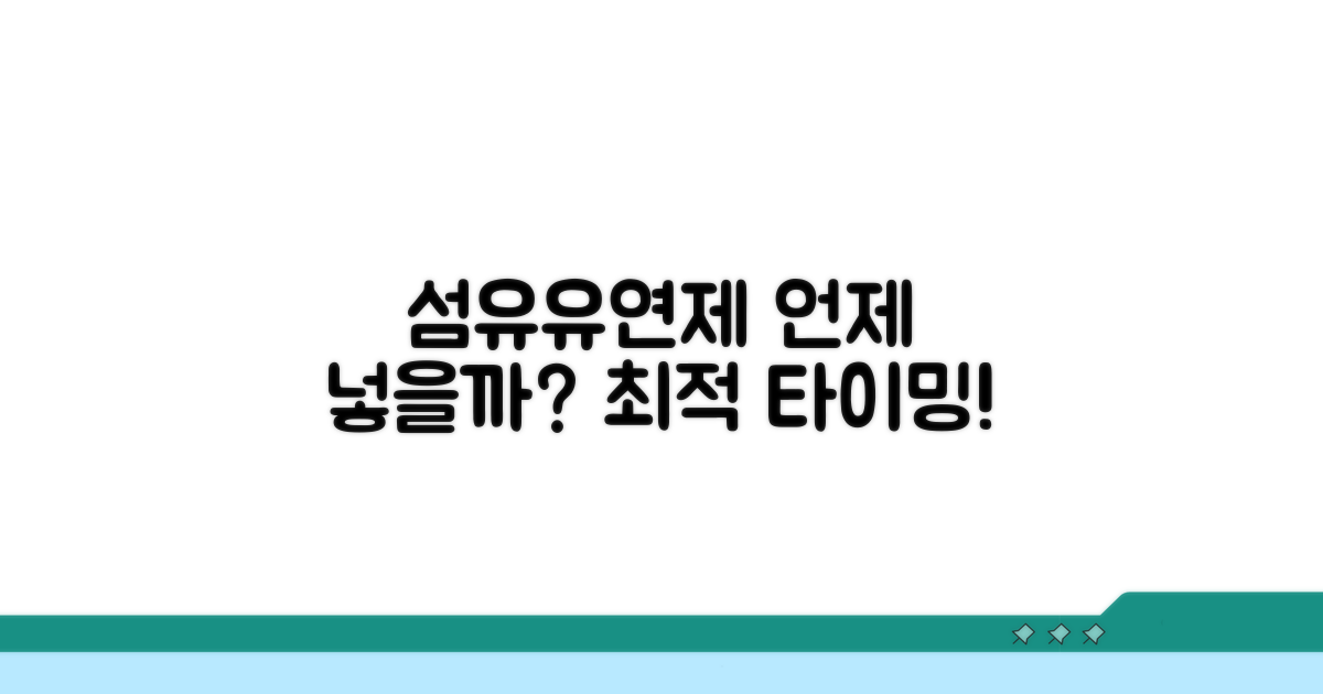 섬유유연제, 언제 넣어야 할까?